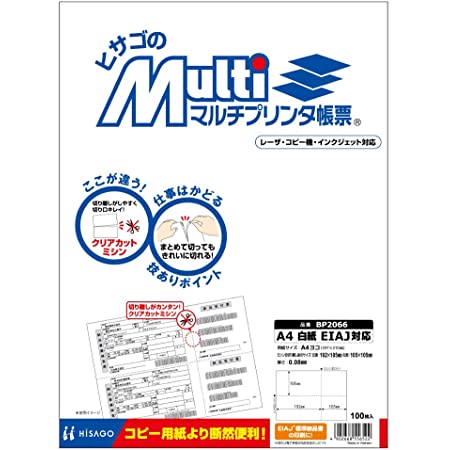 ヒサゴ マルチプリンタ帳票 A4裏地紋2面 (100枚) BP2009