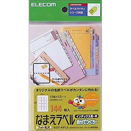 エレコム ラベルシール はがきサイズ 光沢 インデックス用 144枚 12面×12シート入り EDT-KFL2