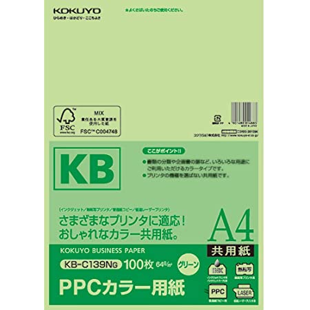 コクヨ コピー用紙 PPCカラー用紙 共用紙 FSC認証 100枚 A4 緑 KB-C139NG