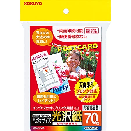コクヨ インクジェット はがき用紙 光沢紙 70枚 KJ-GP3635