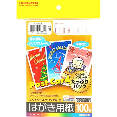コクヨ インクジェット はがき用紙 光沢紙 70枚 KJ-GP3635