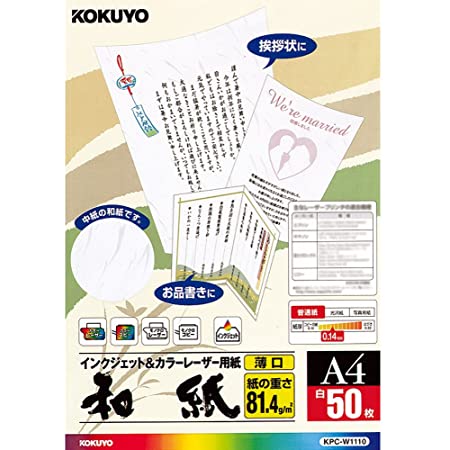 コクヨ コピー用紙 カラーレーザー インクジェット 和紙 薄口 KPC-W1110