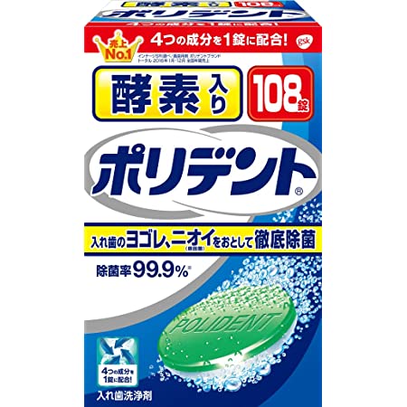 部分入れ歯用 ポリデント 入れ歯洗浄剤 99.9%除菌 108錠