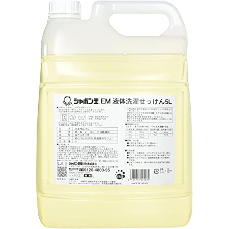 シャボン玉 EM液体洗濯せっけん 5L