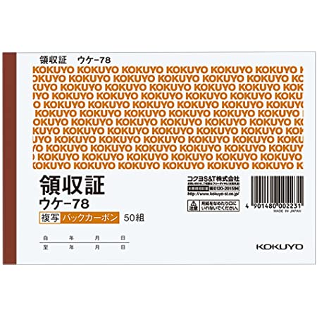 コクヨ 領収書 B8 横型 100枚 ウケ-201 一色刷