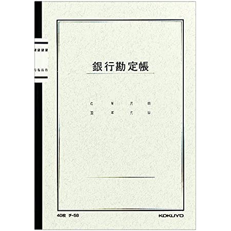 コクヨ ノート式帳簿 仕入帳 A5 40枚 チ-53