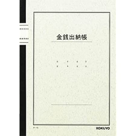 コクヨ ノート式帳簿 金銭出納帳 科目入り B5 チ-15N