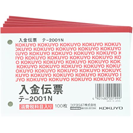 KOKUYO 入金伝票 B7ヨコ 消費税欄あり 5冊パック テ-2001×5