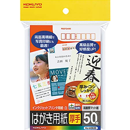 コクヨ インクジェットプリンタ用 はがき用紙 マット紙 厚手 50枚 KJ-A2630