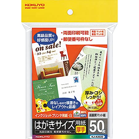 コクヨ コピー用紙 インクジェットプリンタ用 はがき用紙 マット紙 厚手 50枚 KJ-A3630