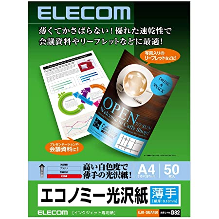 エレコム 写真用紙 A4 50枚 光沢 エコノミー 薄手 日本製 【お探しNo:D82】 EJK-GUA450