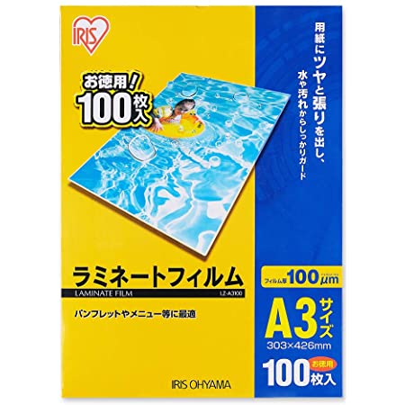 アイリスオーヤマ ラミネートフィルム 100μm 名刺 サイズ 100枚入 LZ-NC100