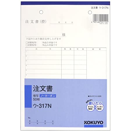 コクヨ 複写簿 ノーカーボン 注文書 B6タテ 50組 ウ-327N