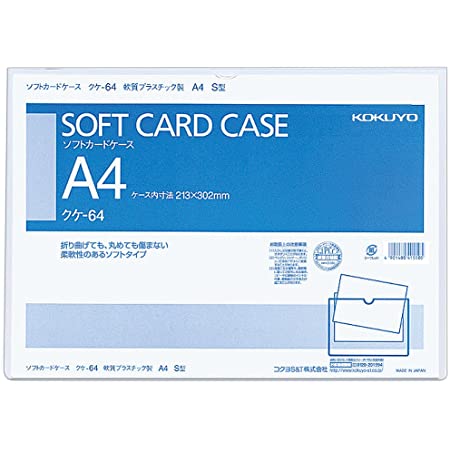 コクヨ クリアケース カードケース 環境対応 A4 クケ-3064