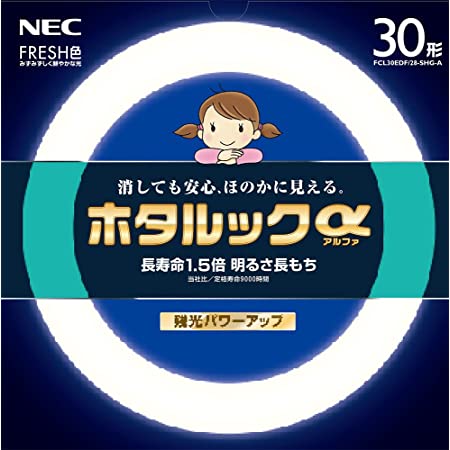 NEC 丸形蛍光灯(FCL) ホタルックα 30形+32形パック品 FRESH色 (昼光色タイプ)
