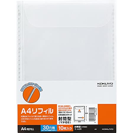 コクヨ ファイル クリアファイル替紙 封筒型 10枚入り A4-S ラ-A35