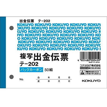 コクヨ 複写伝票 出金 B6 150枚 テ-102N