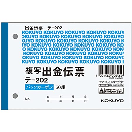 コクヨ　ﾃ-201N　BC複写伝票2枚複写入金伝票