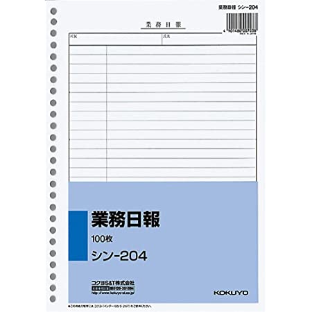 コクヨ 日誌 業務日報 B5 100枚 シン-204