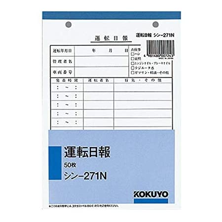 コクヨ 社内用紙 運転日報 2穴 B6 50枚 シン-271