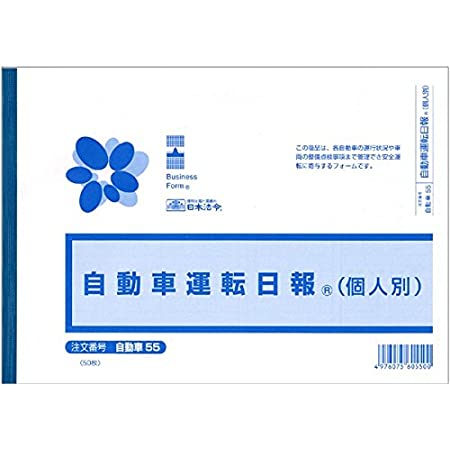 コクヨ 社内用紙 運転日報 2穴 B6 50枚 シン-271