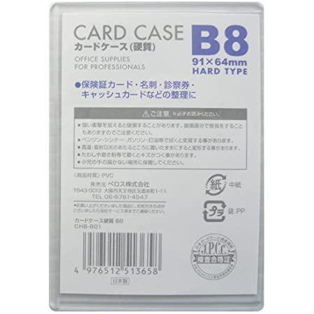 コクヨ カードケース クリアケース 軟質タイプ 塩化ビニル B8 クケ-58