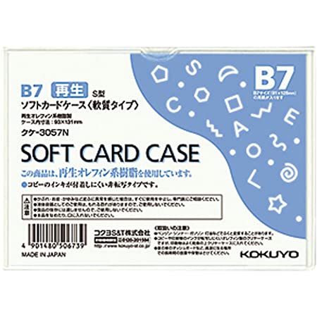 コクヨ カードケース クリアケース 軟質タイプ 塩化ビニル B8 クケ-58