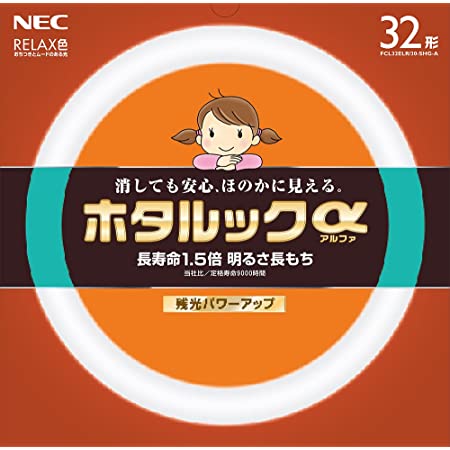 NEC 丸形蛍光灯(FCL) ホタルックα 32形 RELAX色 (電球色タイプ)