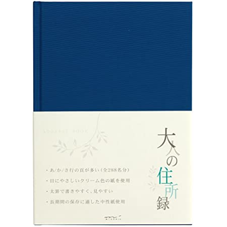 ミドリ 住所録 HF A5 大人の住所録 青 34176006