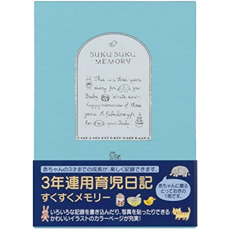 ミドリ 日記 3年連用 すくすく 水色 12191006