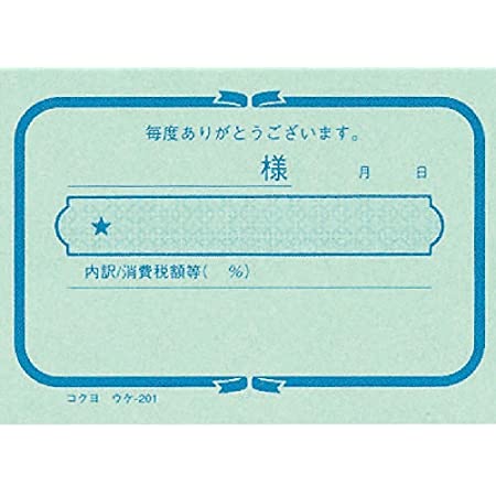 コクヨ 簡易領収証 B8 ヨコ型 ヨコ書 一色刷り 100枚 ウケ-201 / 40セット