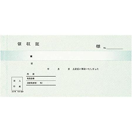 コクヨ 領収証 ノーカーボン複写 小切手判 ヨコ型ヨコ書 ｳｹ-697N / 5セット
