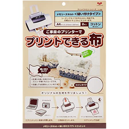 KAWAGUCHI プリントできる布 メモリーズキルト クラフト用 縫い付けタイプ コットン 2枚 A4 11-280 ホワイト