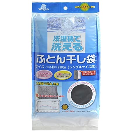 東和産業 花粉ガード 布団干し袋 約150×210cm 花粉対策 ほこりを通さない シングルサイズ掛け・敷ぶとん用