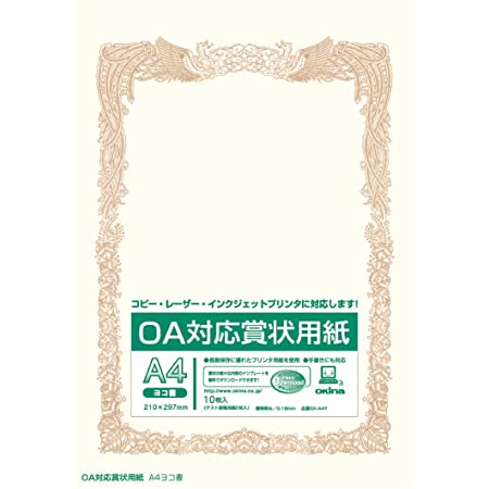 ササガワ 賞状用紙 タカ印 OA対応 横書き用 クリーム A4 10枚 10-1068