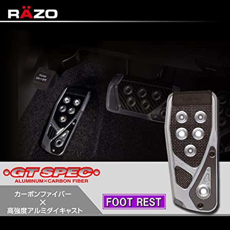 カーメイト 車用 ペダルセット RAZO GT SPEC MT-S スカイライン 他 カーボン シルバー RP104