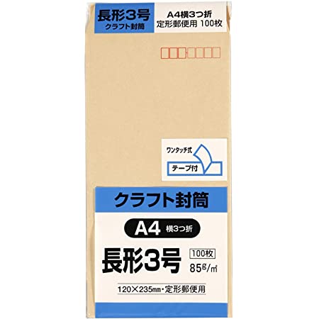 マルアイ 封筒 長形3号 長3 茶封筒 クラフト封筒 郵便枠あり 100枚 PN-Z137