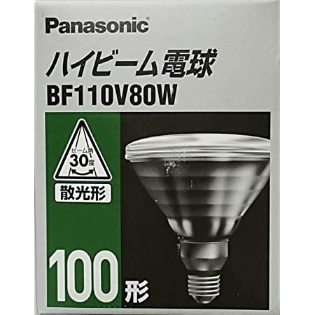 パナソニック ハイビーム電球 100ワット形 BF110V80W