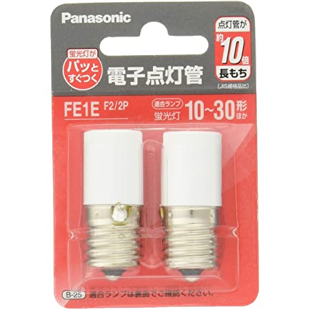 【パナソニック】 点灯管（グロー球） 10W～30W用 口金E17 FG-1E