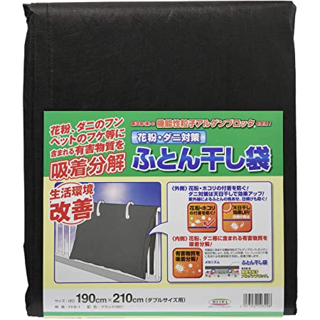 東和産業 枕干し 花粉ガード まくら干し袋 約105×65cm マクラ 花粉やほこりをブロック 2個用
