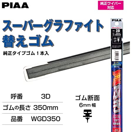 PIAA ワイパー 替えゴム 525mm スーパーグラファイト グラファイトコーティングゴム 1本入 呼番11 WGR52