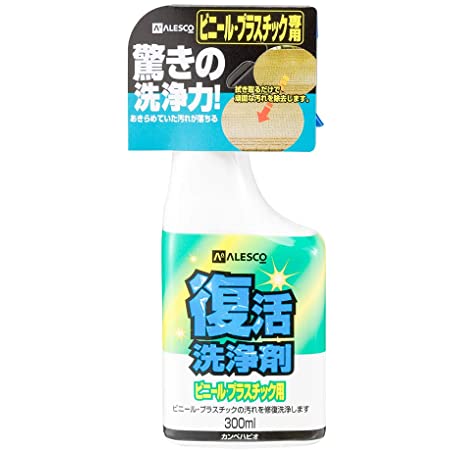 カンペハピオ 復活洗浄剤 ビニール・プラスチック用 300ML