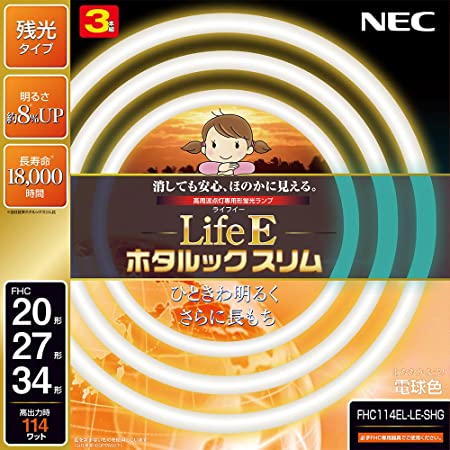 NEC 丸形スリム蛍光灯(FHC) LifeEスリム 20形 電球色 FHC20EL-LE