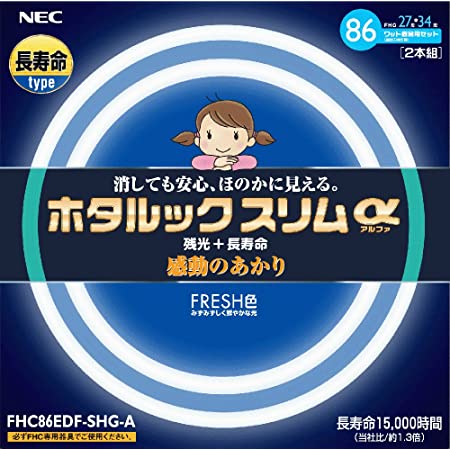 NEC 丸形スリム蛍光灯(FHC) LifeEスリム 86W 27形+34形パック品 昼光色 FHC86ED-LE