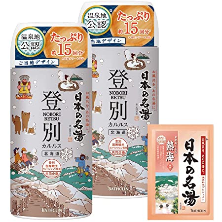 【医薬部外品】日本の名湯入浴剤 登別カルルス(北海道) 450g にごり湯 温泉タイプ
