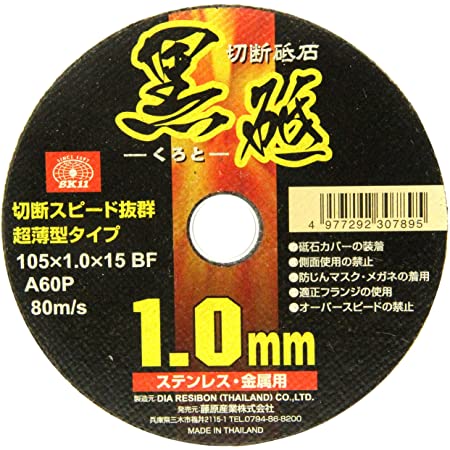 レヂトン 切断砥石 金の卵 105×1.0×15 【5枚セット】 (ステンレス・金属用)