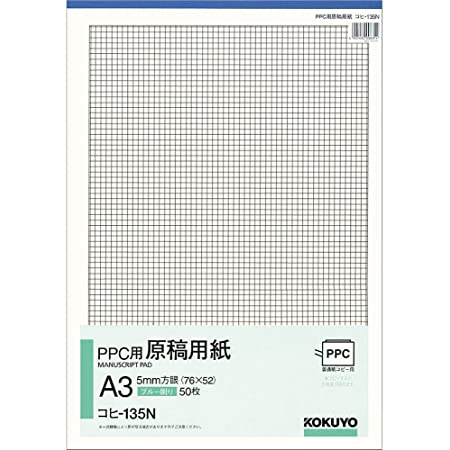 コクヨ PPC用原稿用紙 A3タテ 5mm方眼 コヒ-135N
