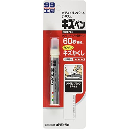 ソフト99(SOFT99) 補修用品 キズペン つや消しブラック 7g 08062