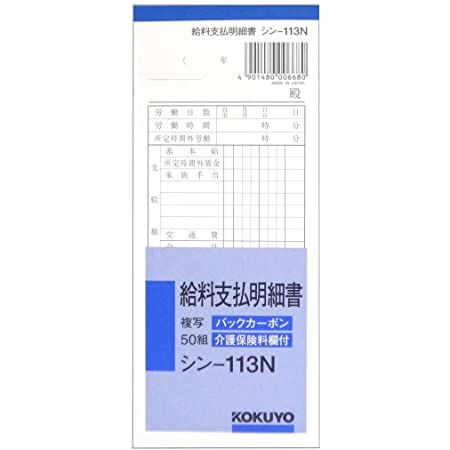 オービックビジネスコンサルタント 単票封筒用支給明細書 09-SP6202