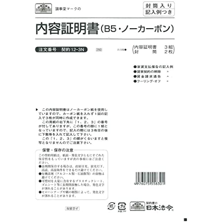 日本法令 庶務 8-1N/書類送付のご案内(ヨコ型)(ノーカーボン・2枚複写)